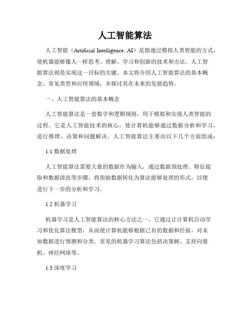 人工智能算法