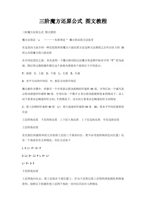 三阶魔方还原公式 图文教程