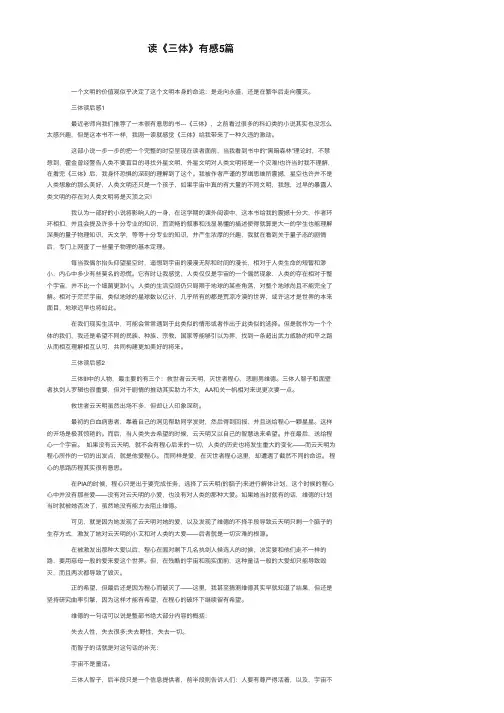 读《三体》有感5篇