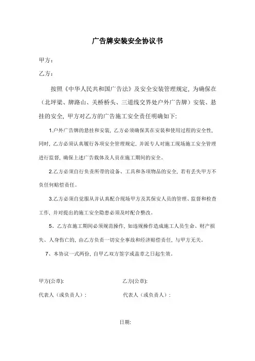 广告牌安装安全协议书