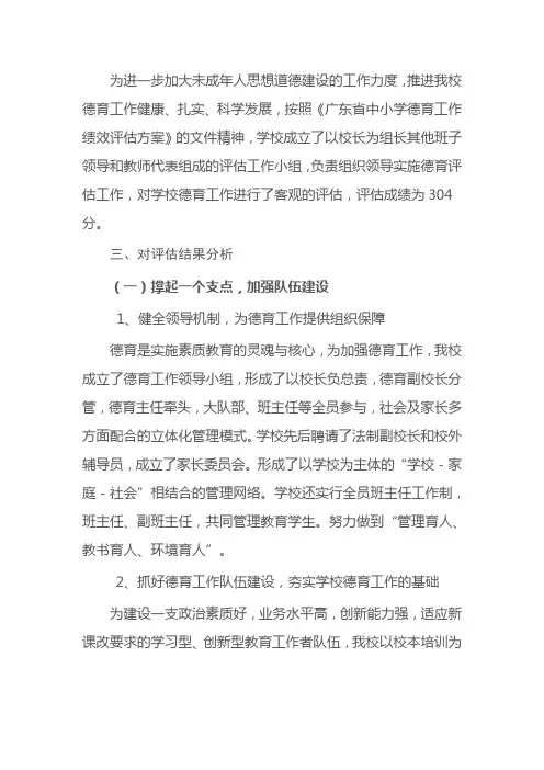 铁涌中心小学德育绩效评估自评报告