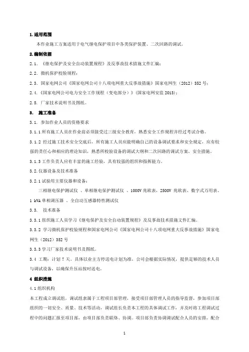 220kV燃气发电站升压站系统调试专项施工方案