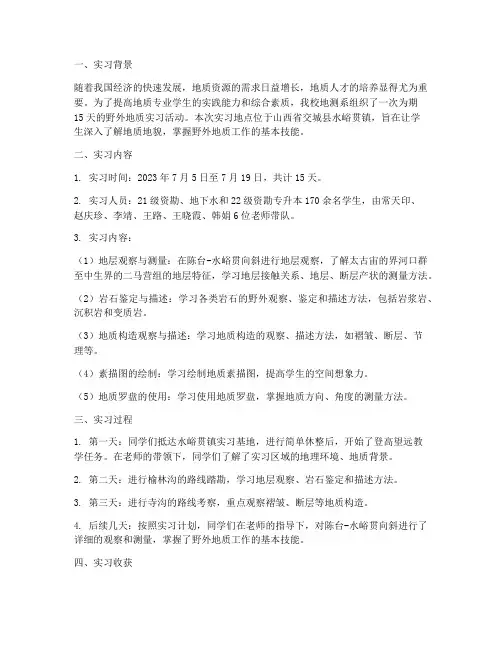 交城水峪贯实习报告