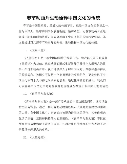 春节动画片生动诠释中国文化的传统
