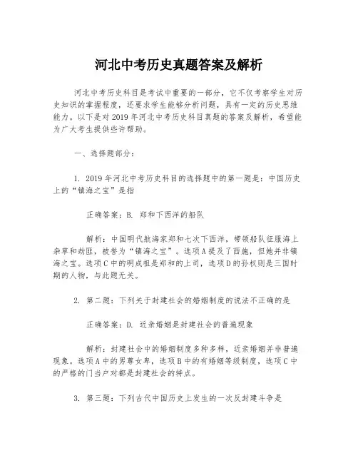 河北中考历史真题答案及解析