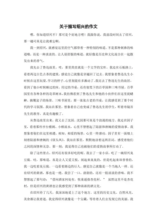 关于描写绍兴的作文