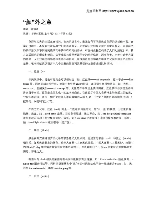 “颜”外之意
