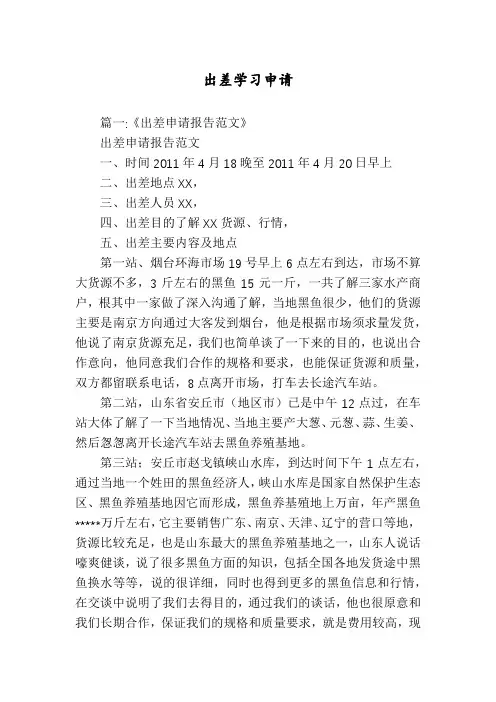 出差学习申请