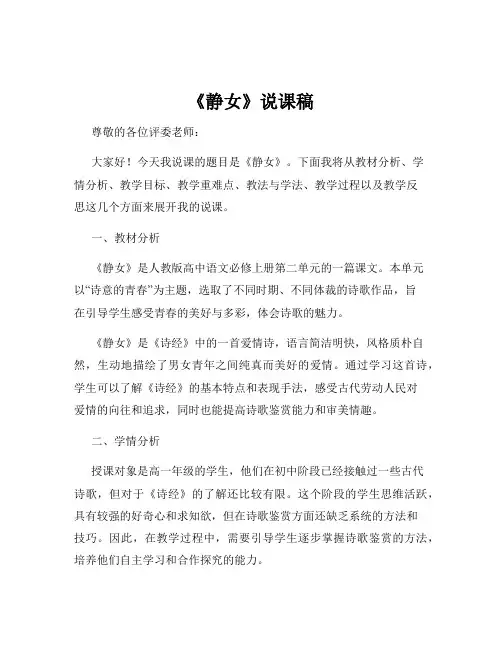 《静女》说课稿2024-2025学年高中语文必修上册