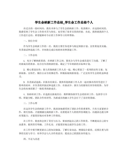 学生会纳新工作总结_学生会工作总结个人
