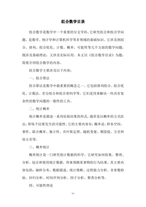 组合数学目录