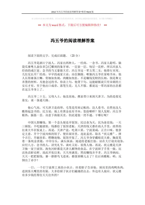 2018年冯五爷的阅读理解答案-推荐word版 (5页)