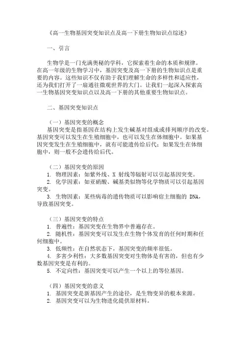 高一生物基因突变知识点高一下册生物知识点