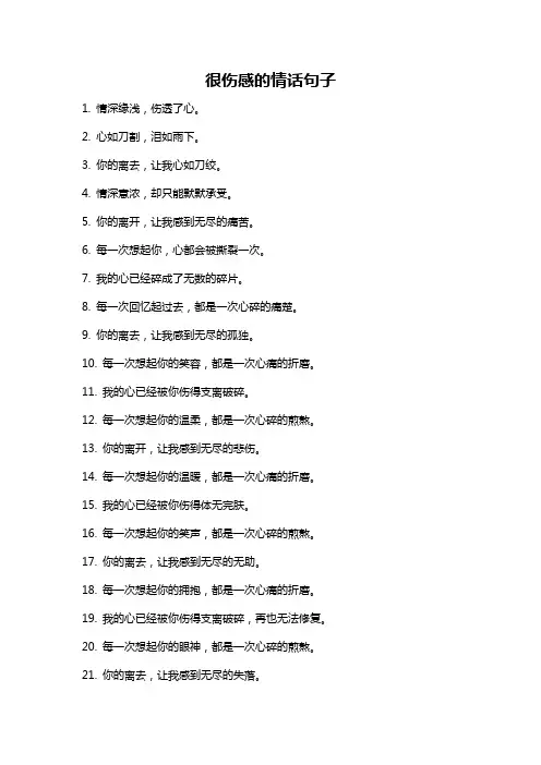 很伤感的情话句子