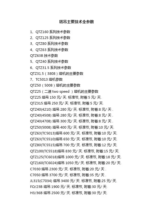 塔吊主要技术全参数