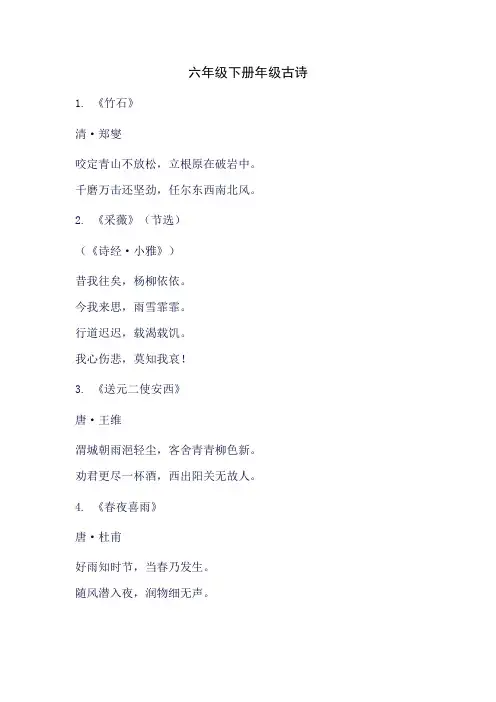 六年级下册年级古诗