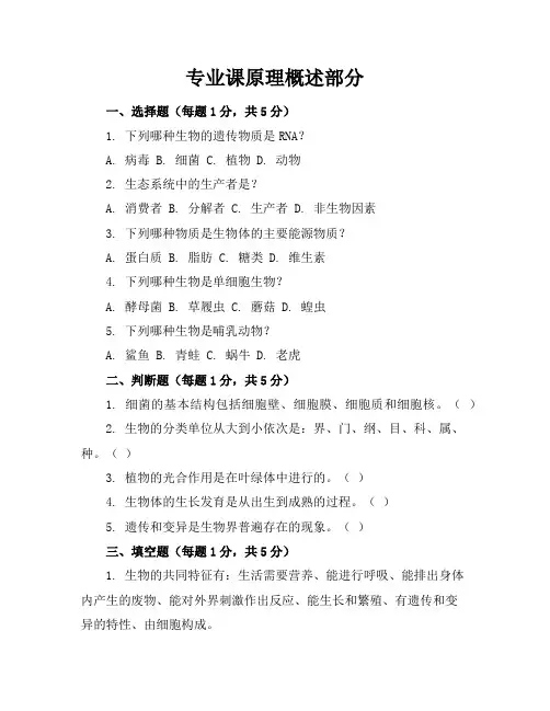 2024年全新八年级生物下册模拟试卷及答案(人教版)