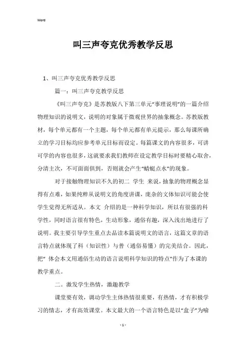 叫三声夸克优秀教学反思