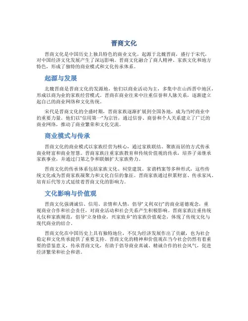晋商文化资料