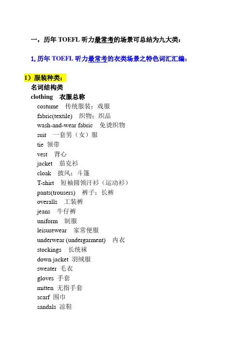 九大场景之特色词汇汇编