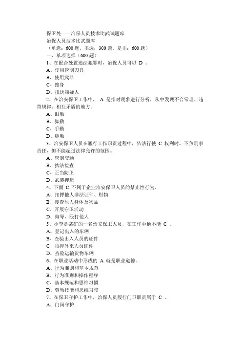 安保人员试题库