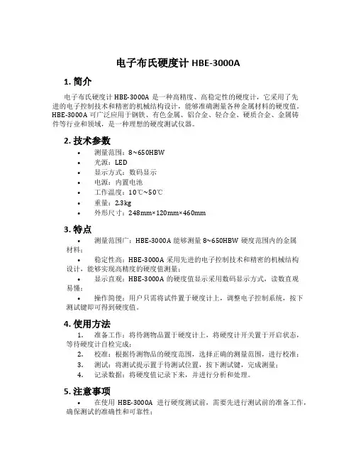 电子布氏硬度计HBE-3000A