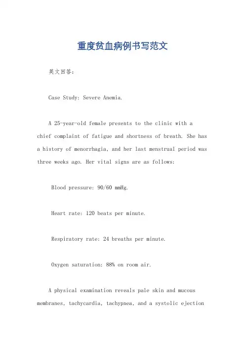 重度贫血病例书写范文