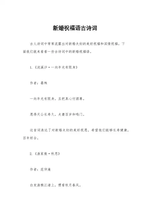新婚祝福语古诗词