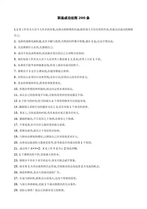 职场成功法则条文档模板