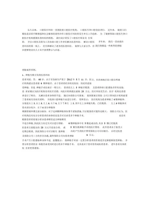口腔医患纠纷案例