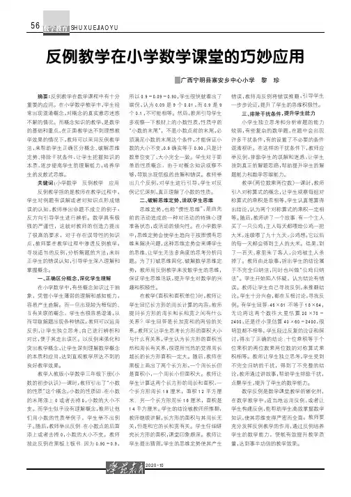反例教学在小学数学课堂的巧妙应用