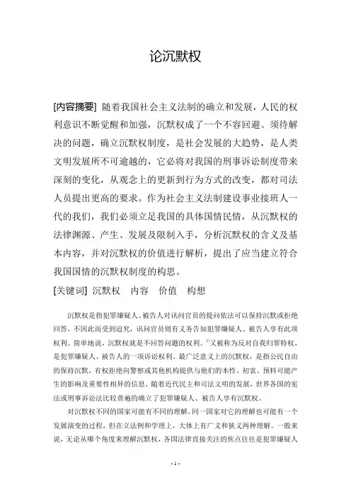 论沉默权