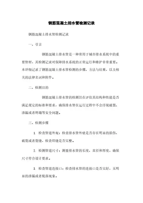 钢筋混凝土排水管检测记录