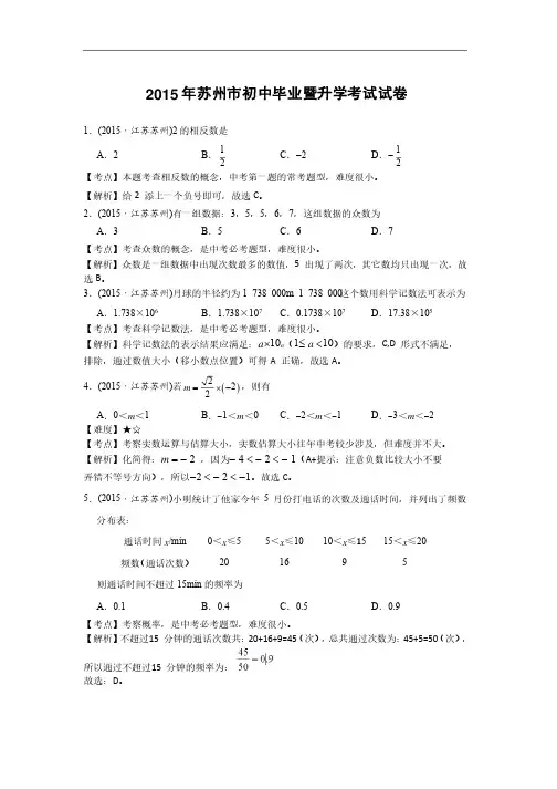 江苏省苏州市2015年中考数学试题（word版）
