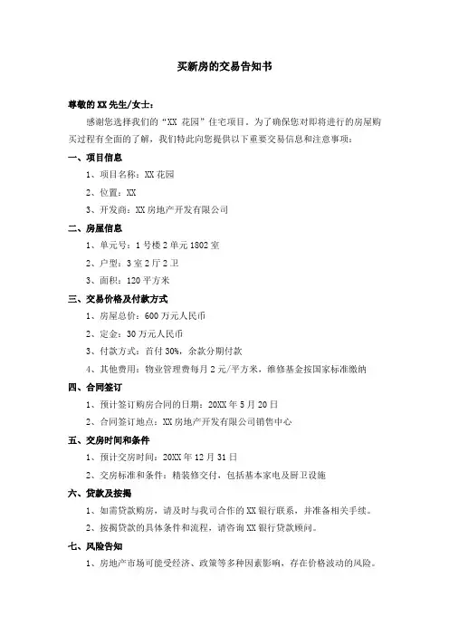 买新房的交易告知书