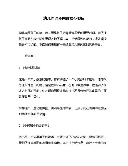 幼儿园课外阅读推荐书目