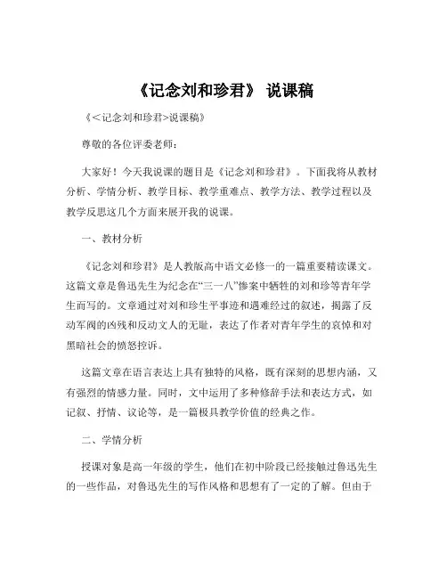 《记念刘和珍君》 说课稿