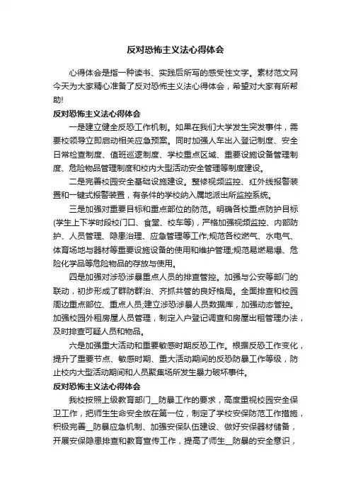 反对恐怖主义法心得体会