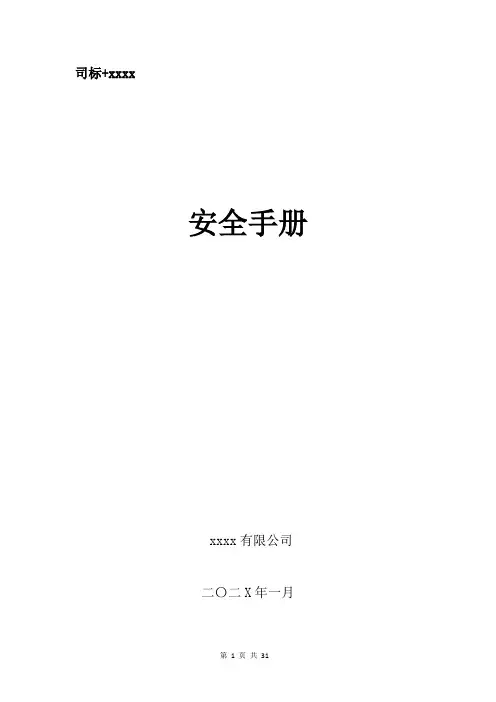 安全文化手册