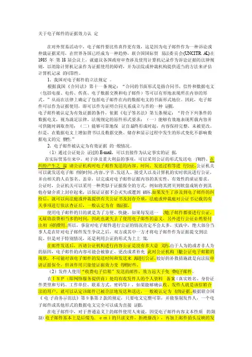 电子邮件的证据效力