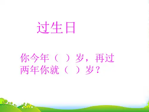 一级趣味数学小游戏-课件