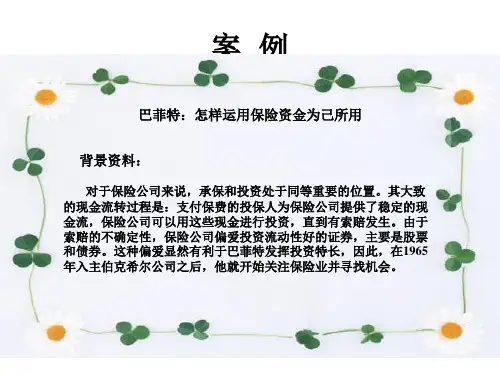 金融市场案例分析