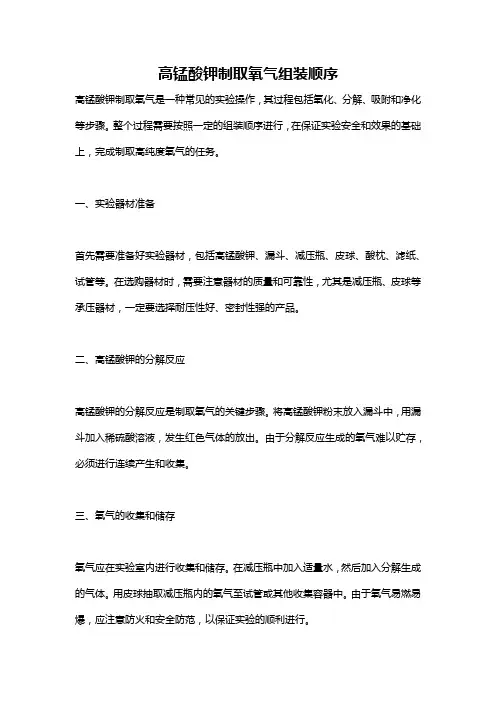 高锰酸钾制取氧气组装顺序