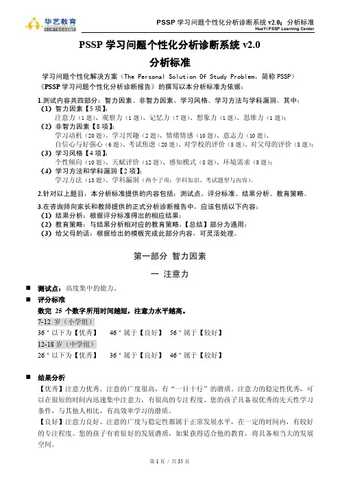 PSSP学习问题个性化分析诊断系统v2[1].0：报告模板新1_（1）1