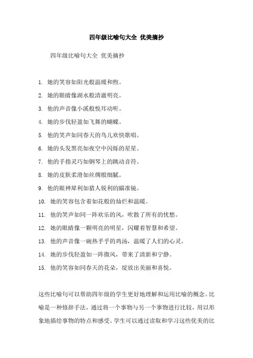 四年级比喻句大全 优美摘抄