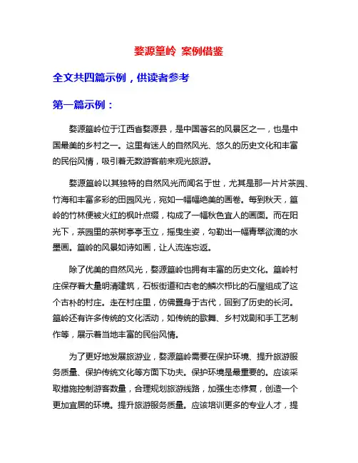 婺源篁岭 案例借鉴