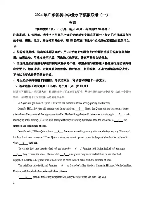 2024年广东省韶关市部分学校中考一模英语试题(解析版)
