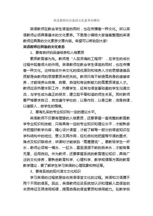 英语教师应具备的文化素养有哪些_礼仪知识_