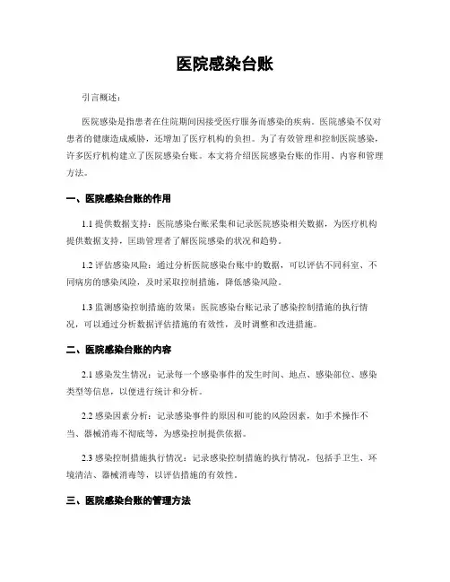 医院感染台账