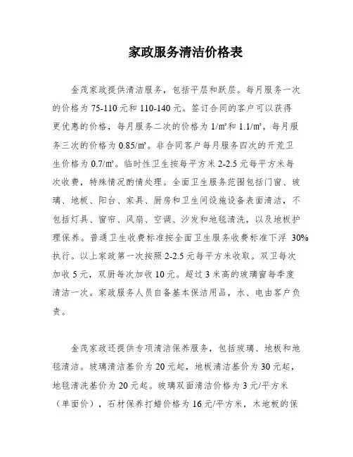家政服务清洁价格表
